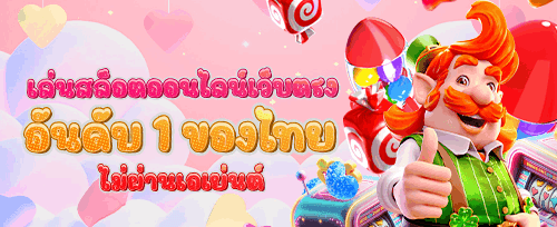 โบนัสชวนเพื่อน รับทันที 500 บาท