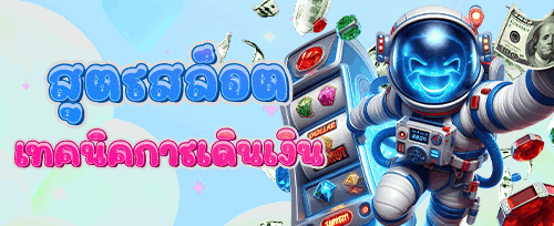 คืนเงิน VIP สูงสุด 10% ทุกสัปดาห์