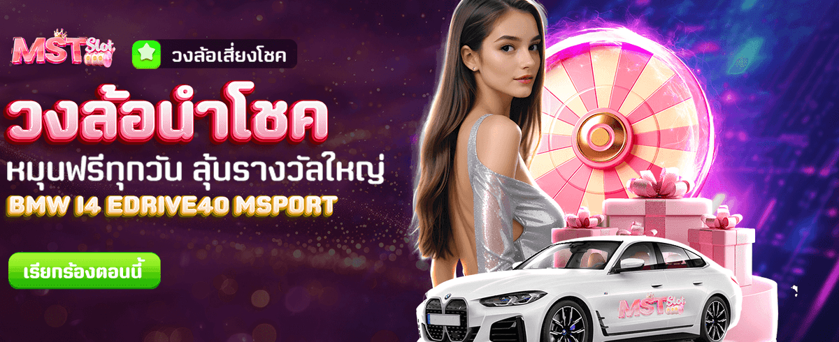 วงล้อนำโชคนำรางวัลฟรี